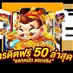 เครดิตฟรี กดรับเอง ยืนยันเบอร์ล่าสุด ไม่ต้องแชร์